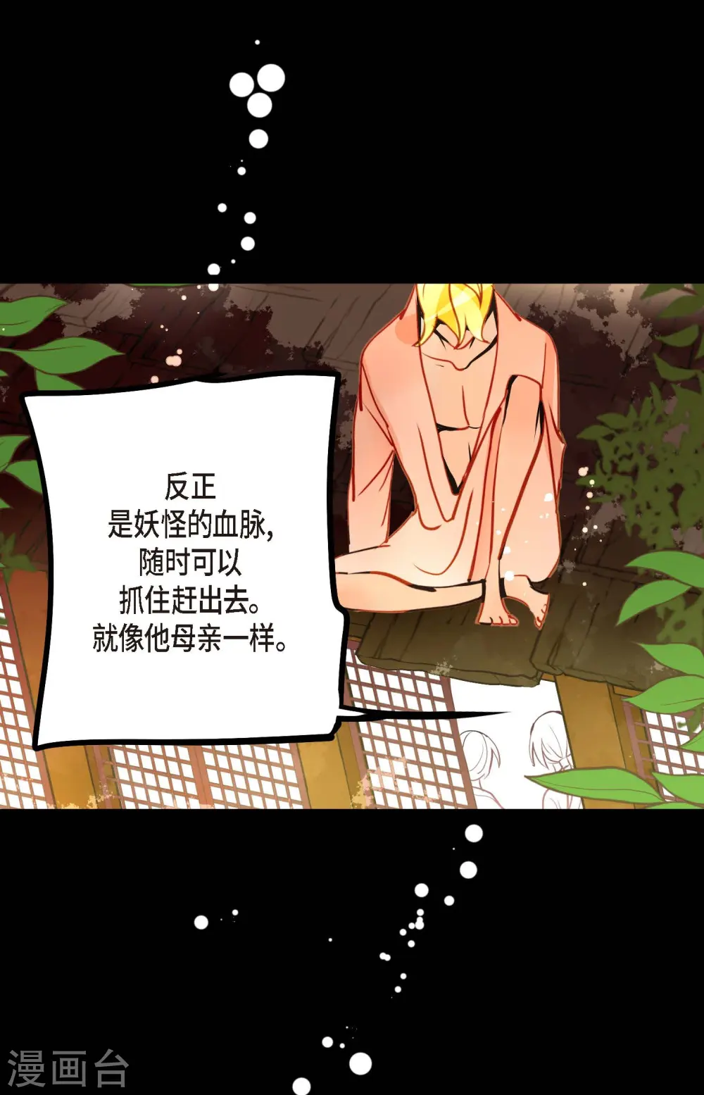 第73话 我想要那力量 第23页