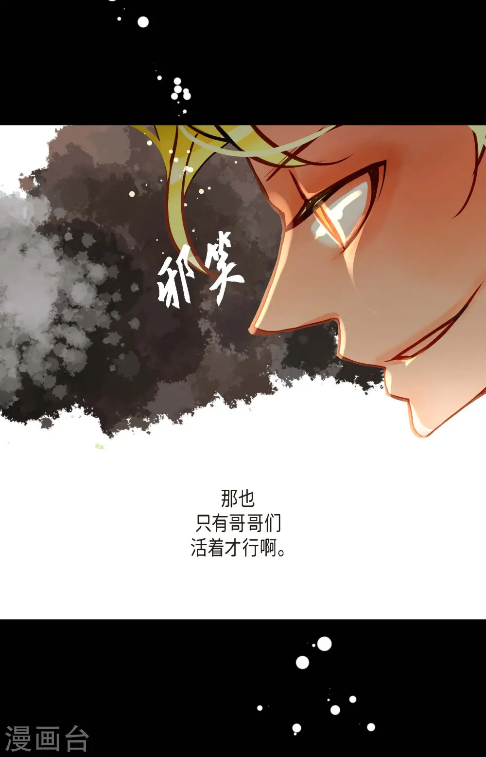 第73话 我想要那力量 第27页