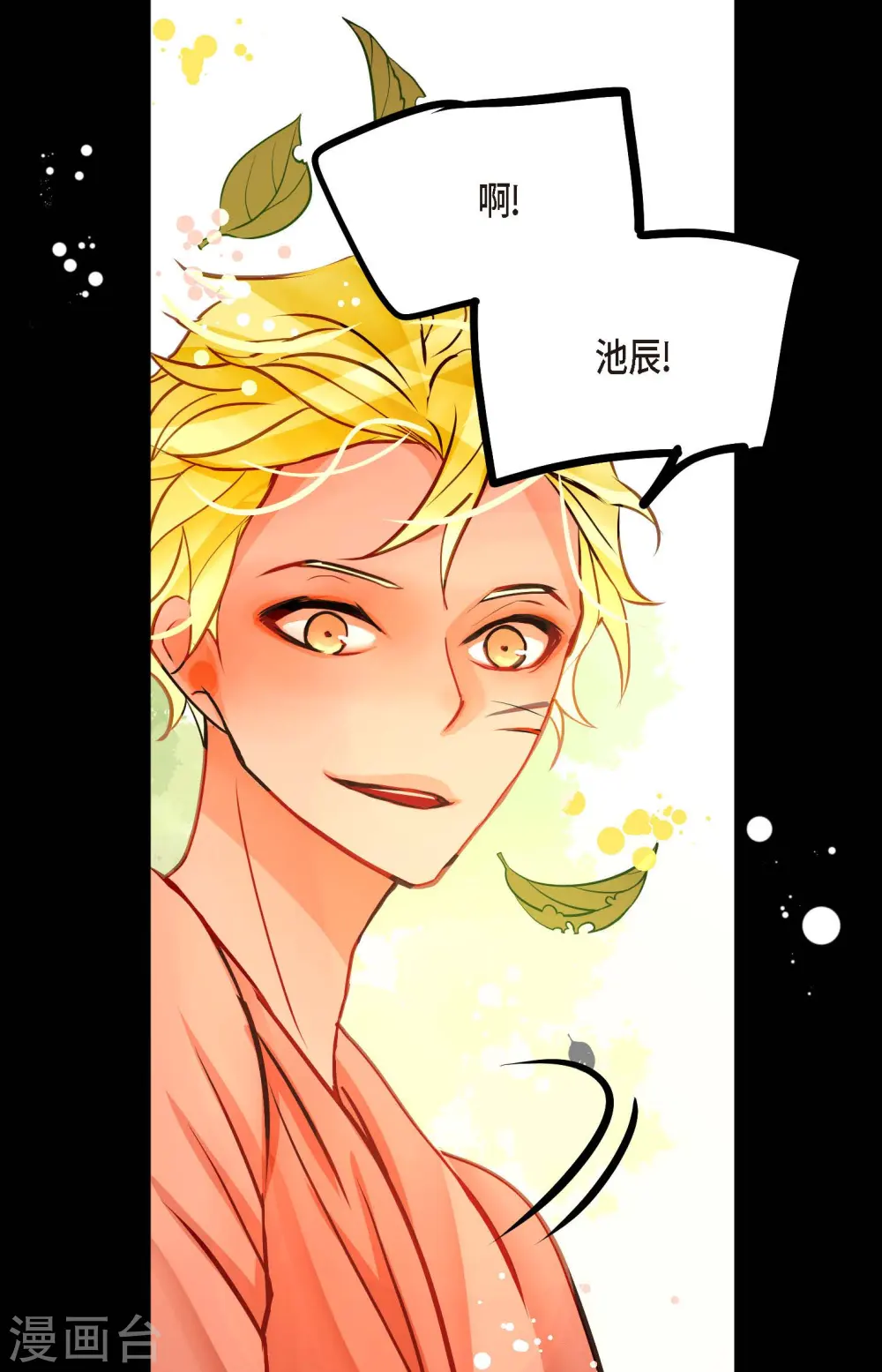 第73话 我想要那力量 第29页