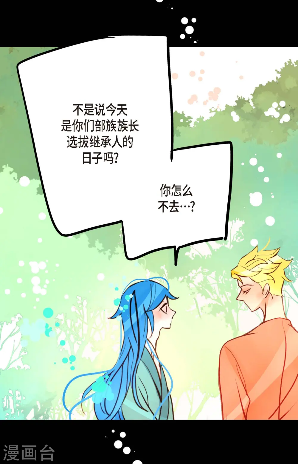 第73话 我想要那力量 第30页