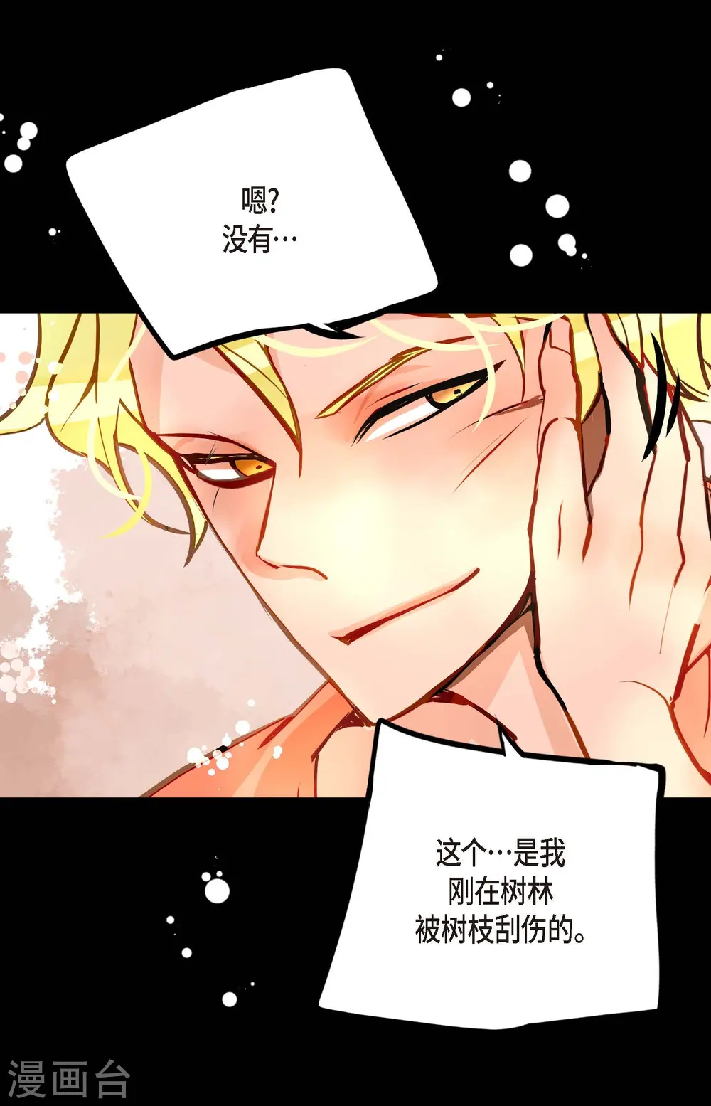 第73话 我想要那力量 第33页