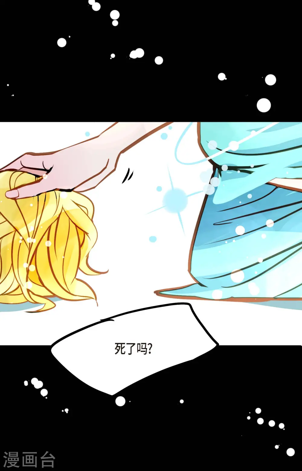 第71话 林中之神 第4页