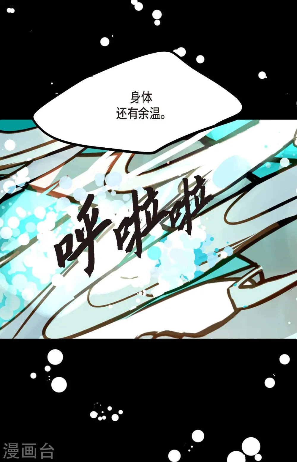 第71话 林中之神 第5页