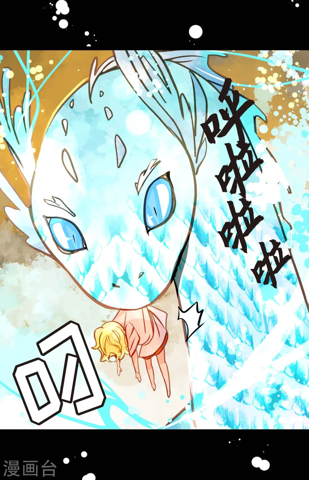 第71话 林中之神 第6页
