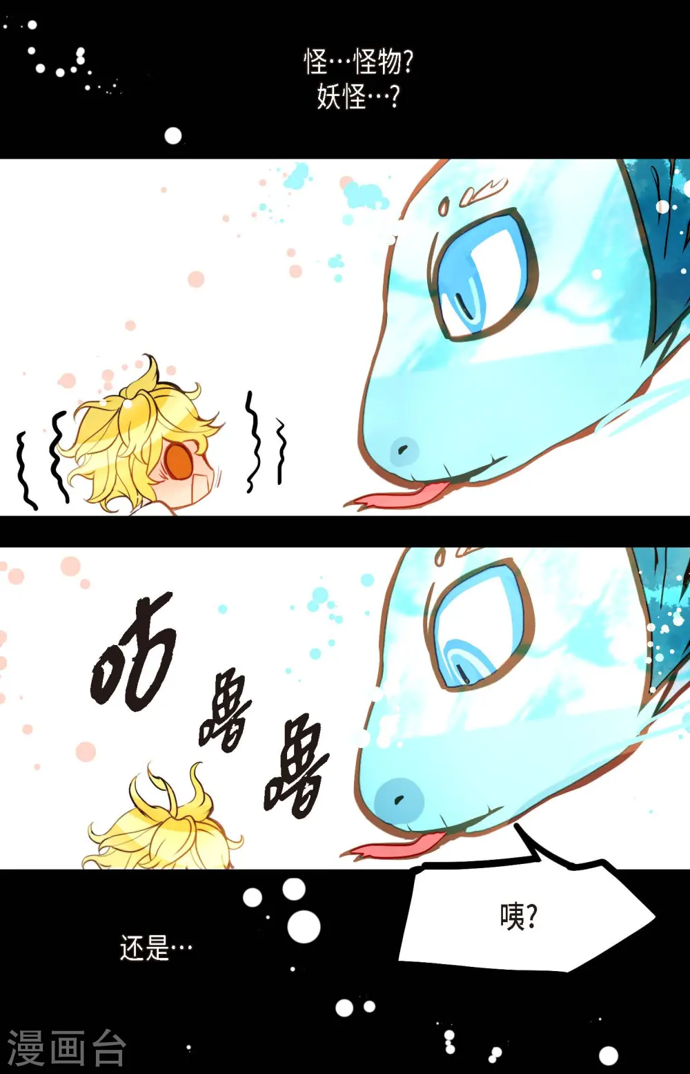 第71话 林中之神 第14页