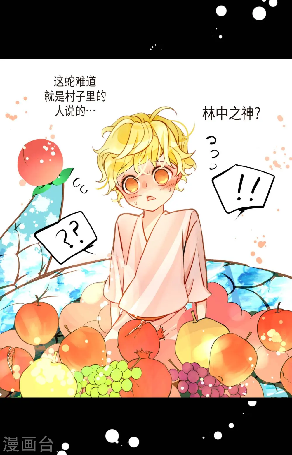 第71话 林中之神 第15页