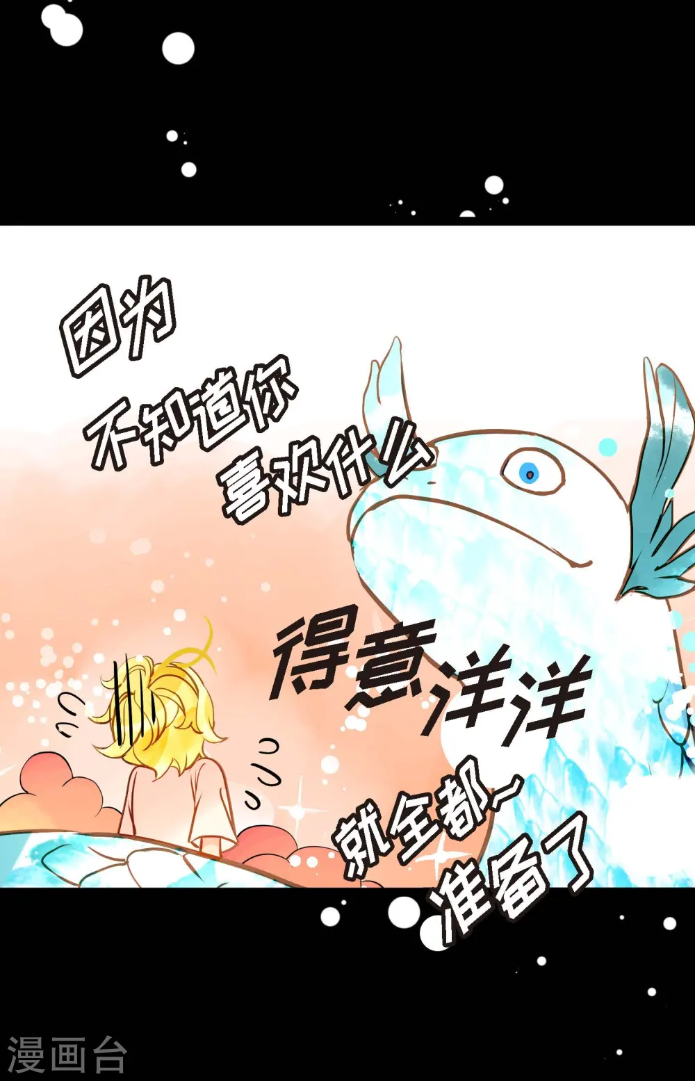 第71话 林中之神 第16页