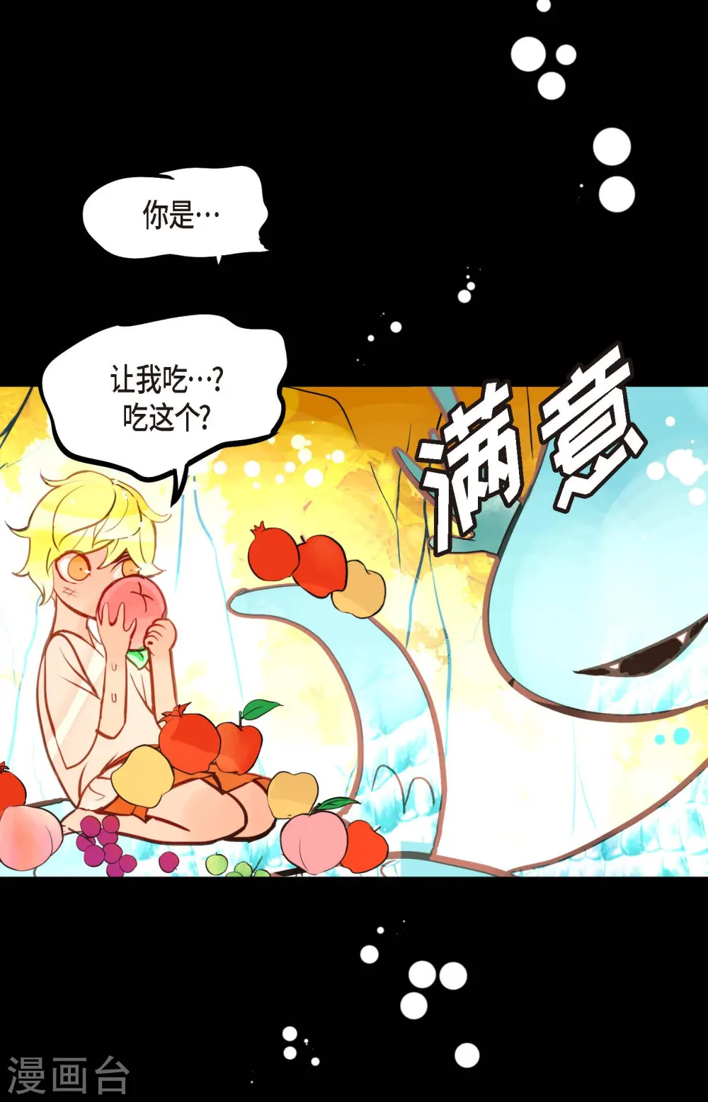 第71话 林中之神 第19页