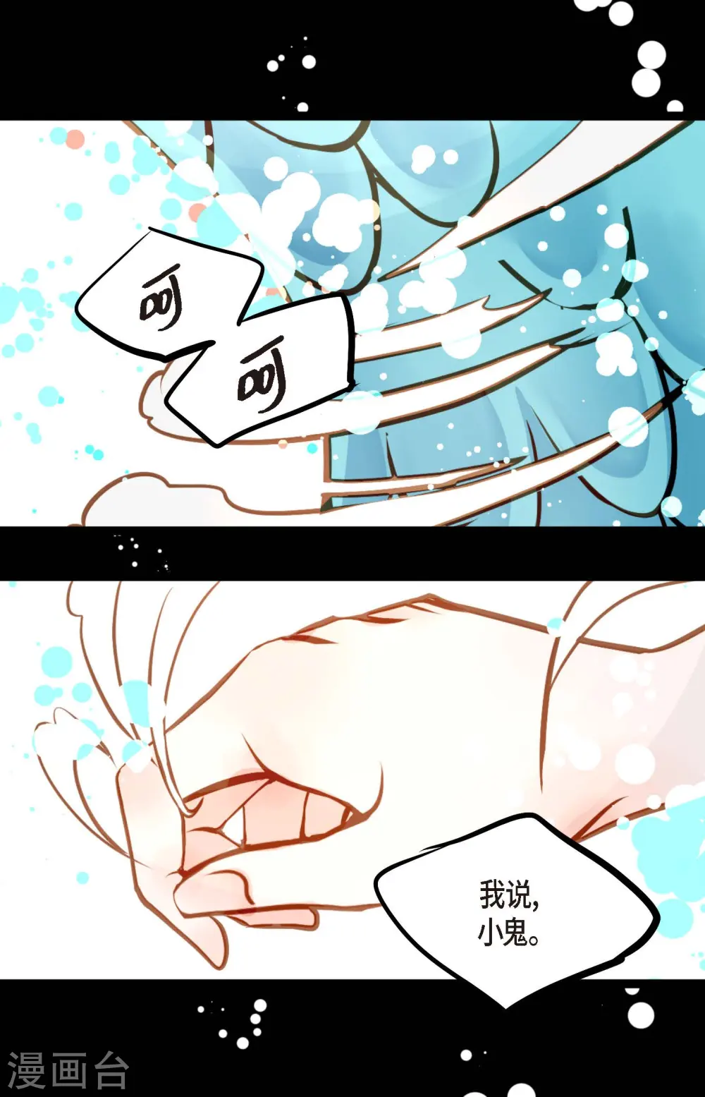 第71话 林中之神 第23页