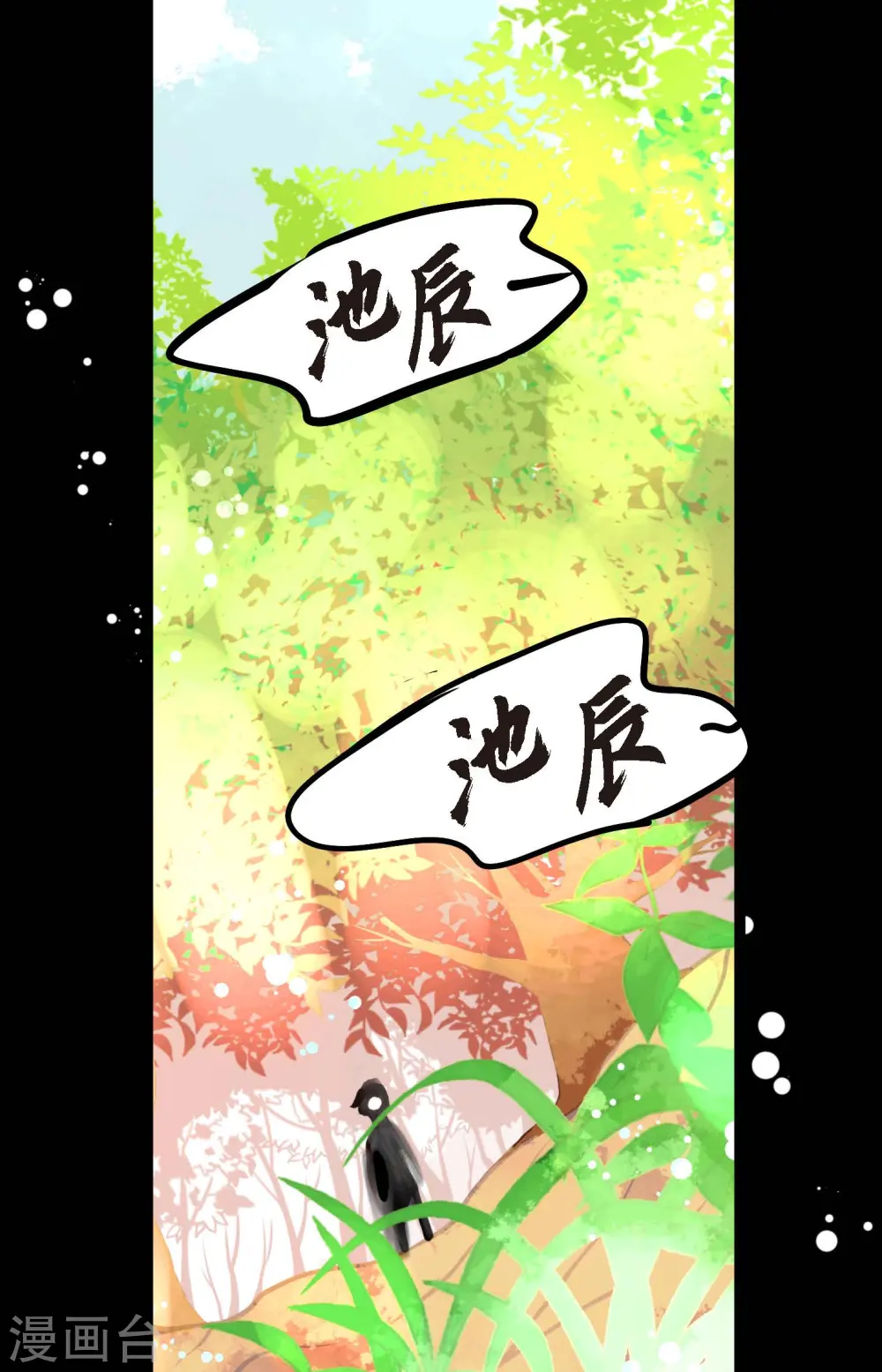 第71话 林中之神 第27页