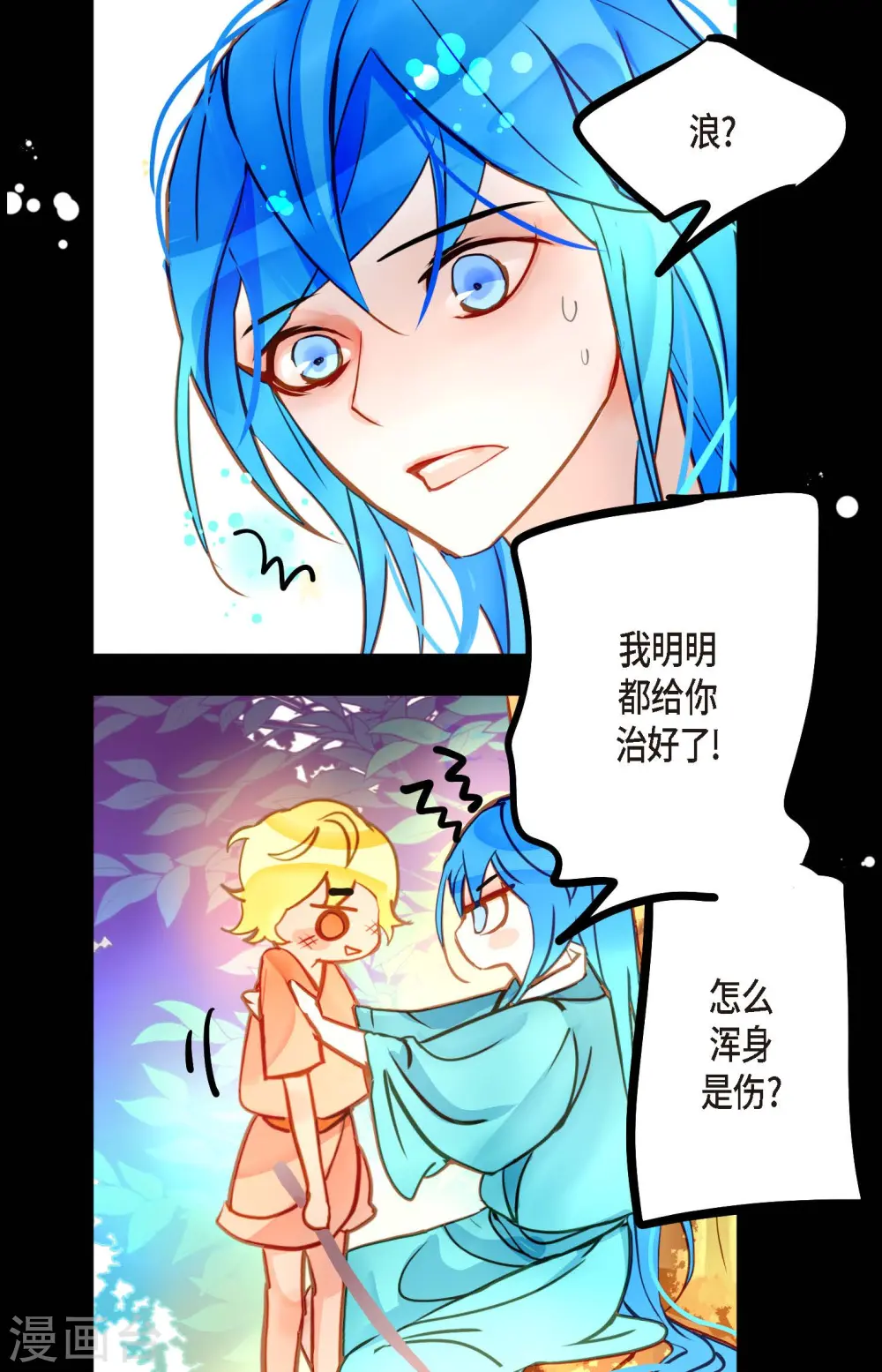 第71话 林中之神 第30页