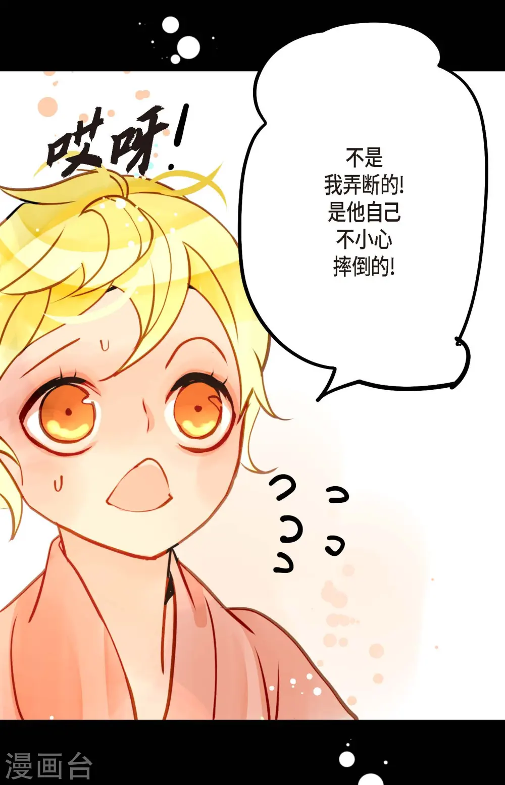 第71话 林中之神 第33页