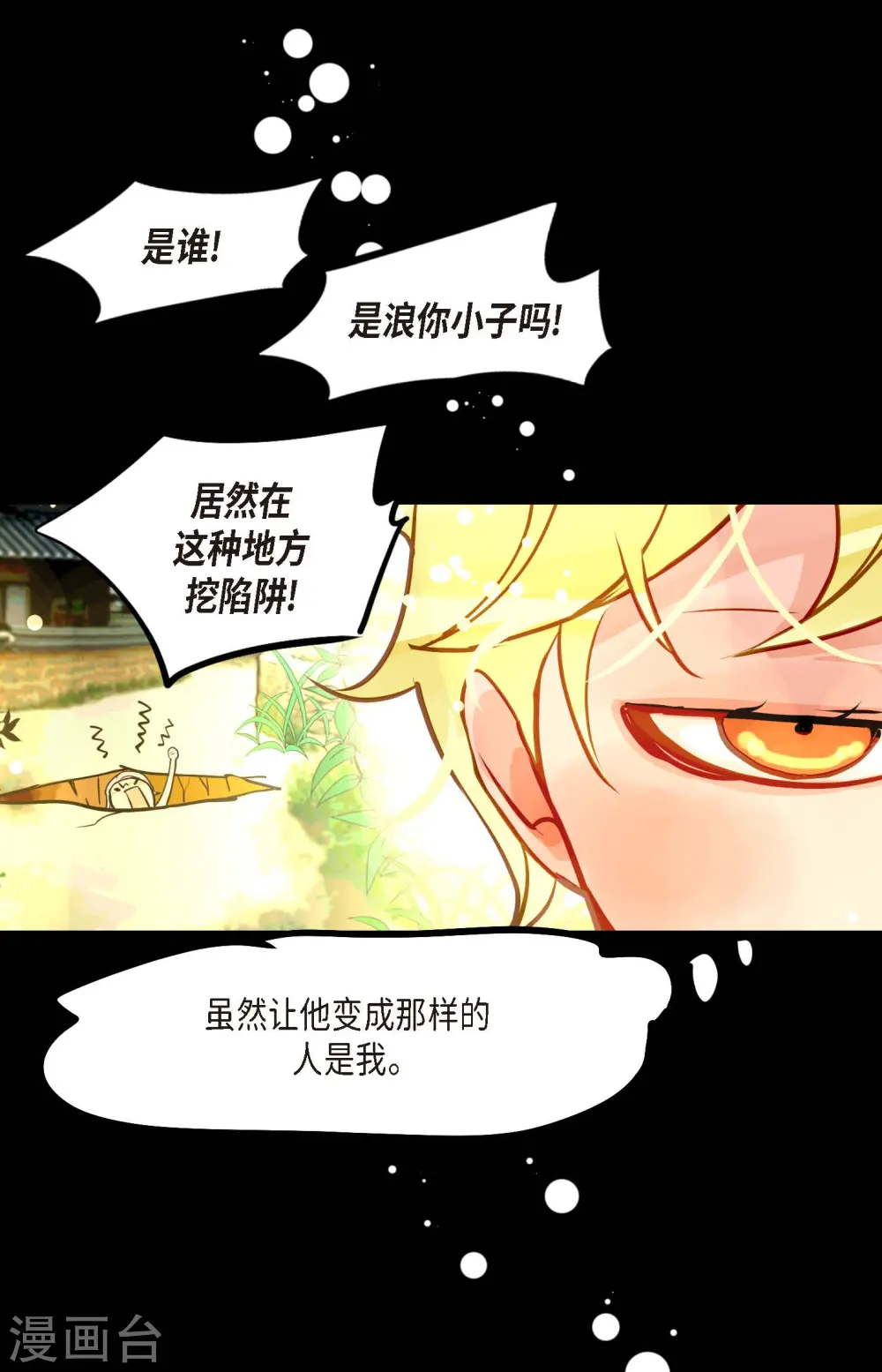 第71话 林中之神 第34页