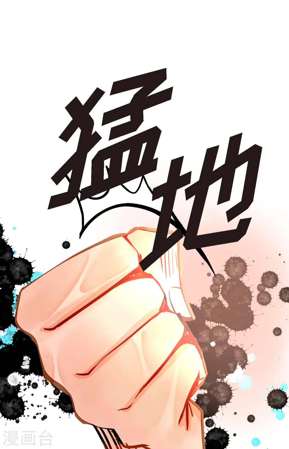 第72话 求你救救我吧 第5页