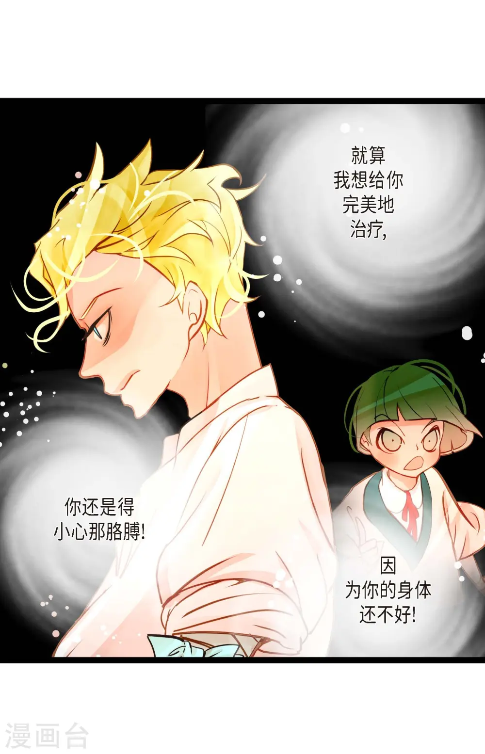 第72话 求你救救我吧 第9页