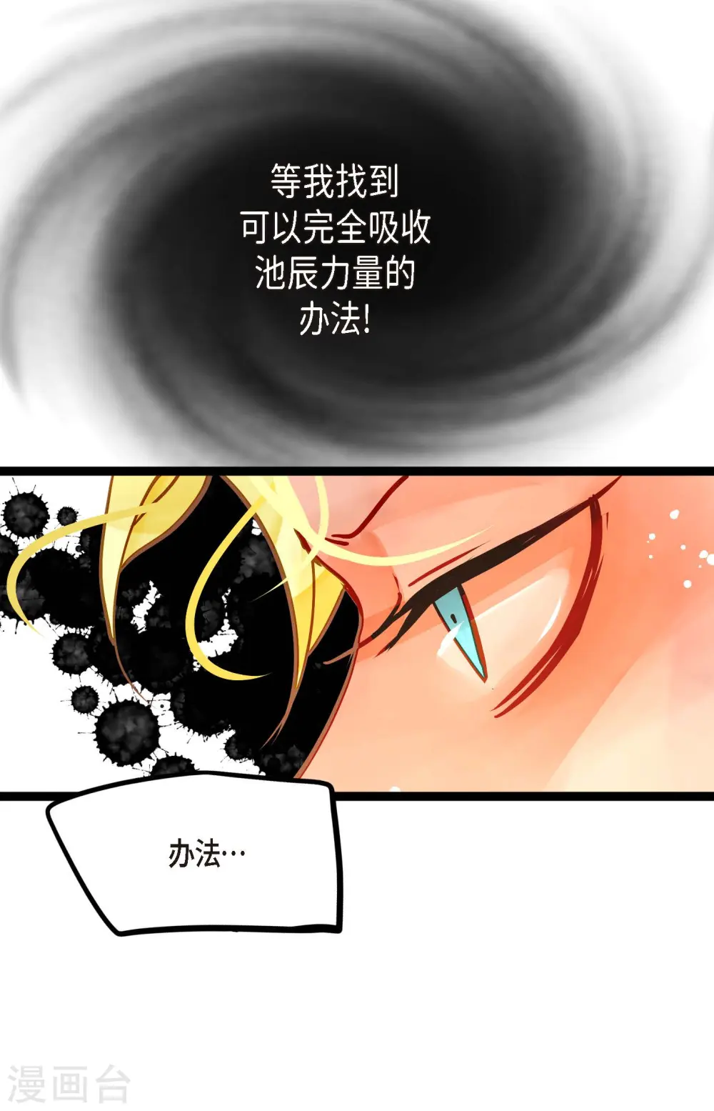 第72话 求你救救我吧 第10页