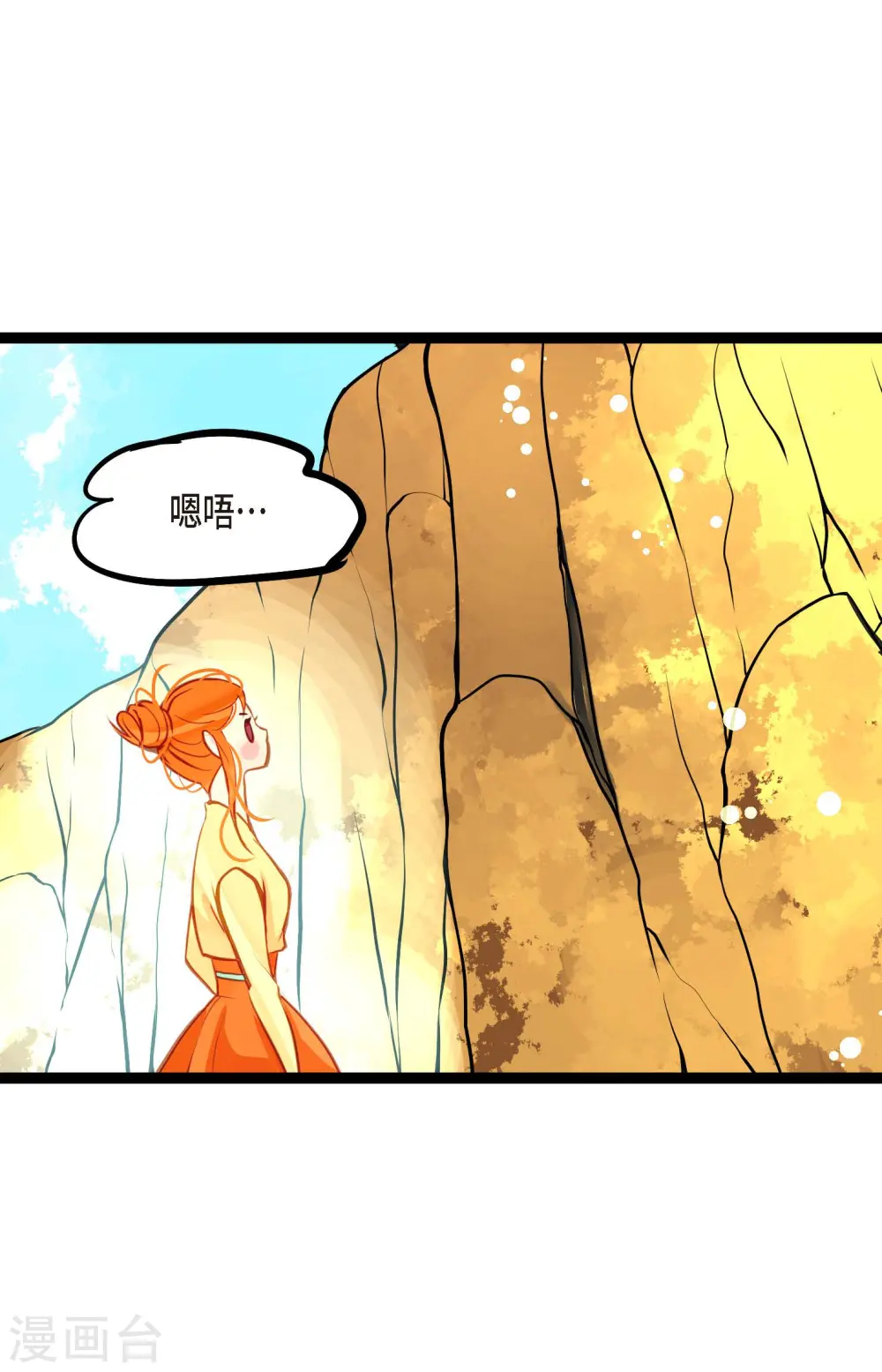 第72话 求你救救我吧 第11页