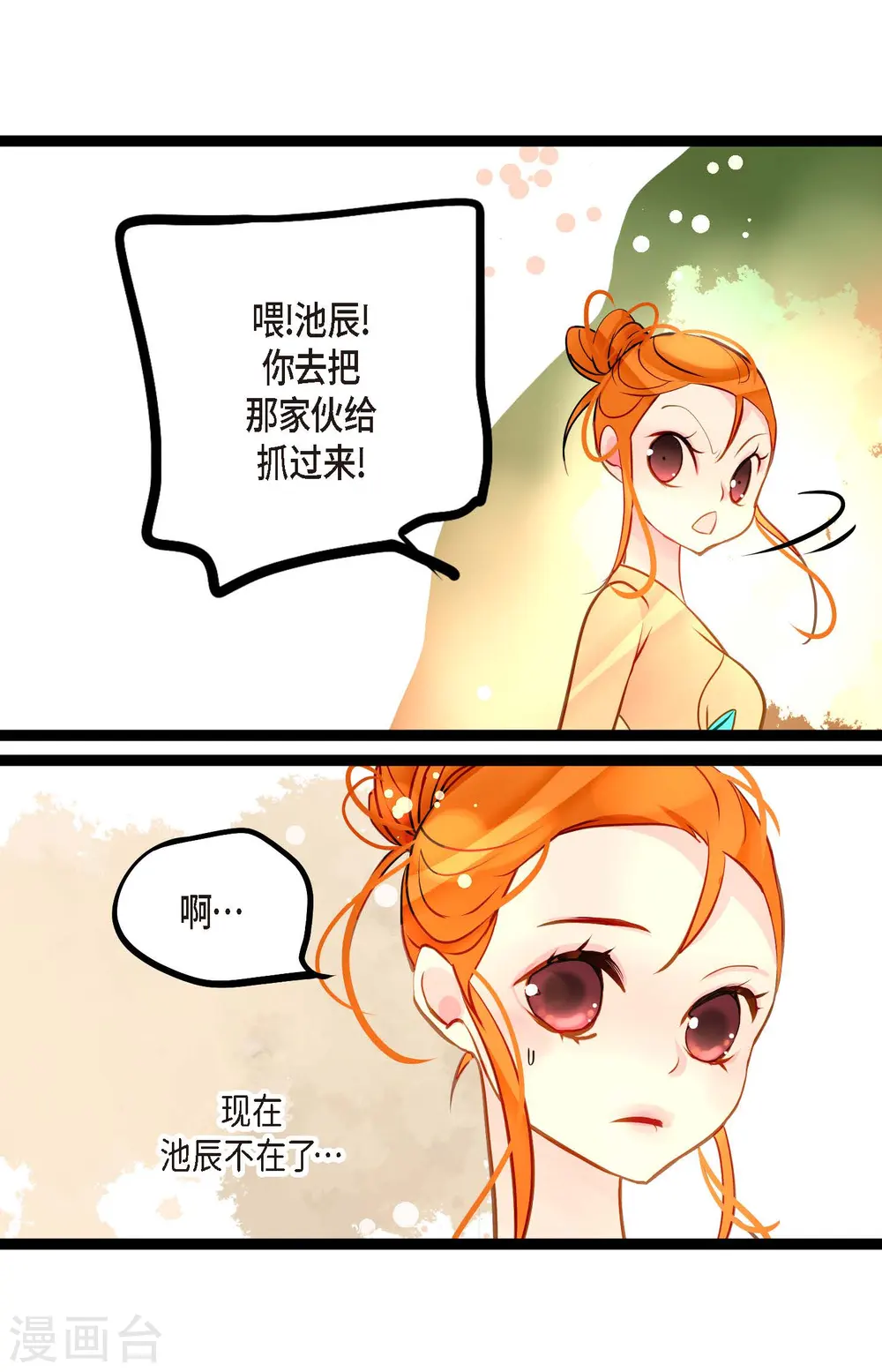 第72话 求你救救我吧 第14页