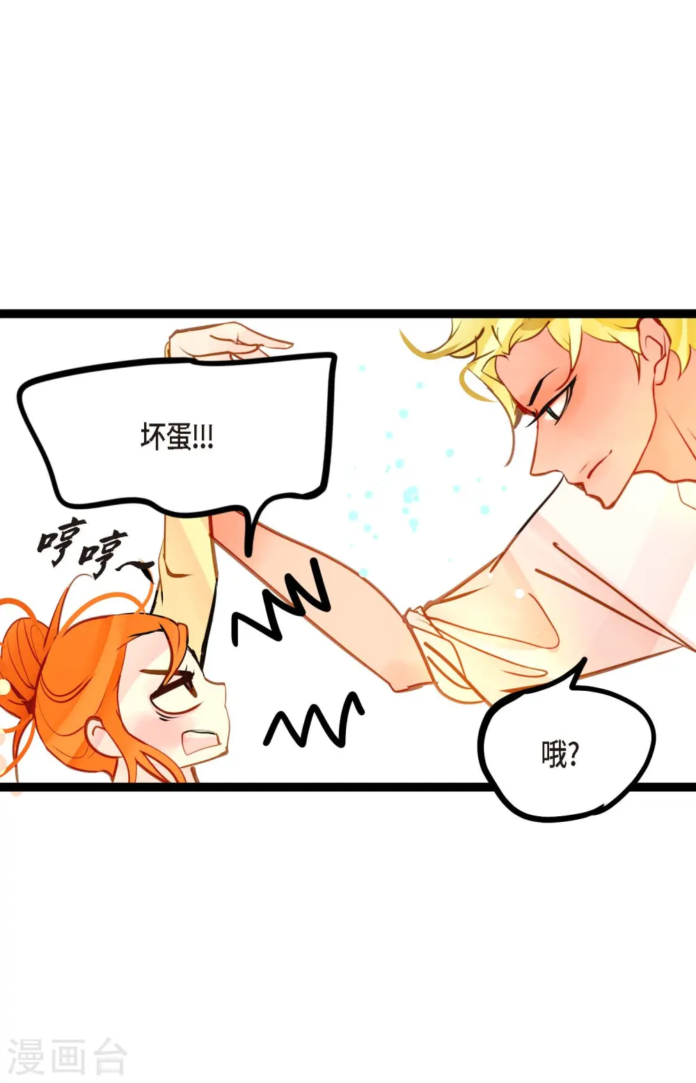 第72话 求你救救我吧 第24页