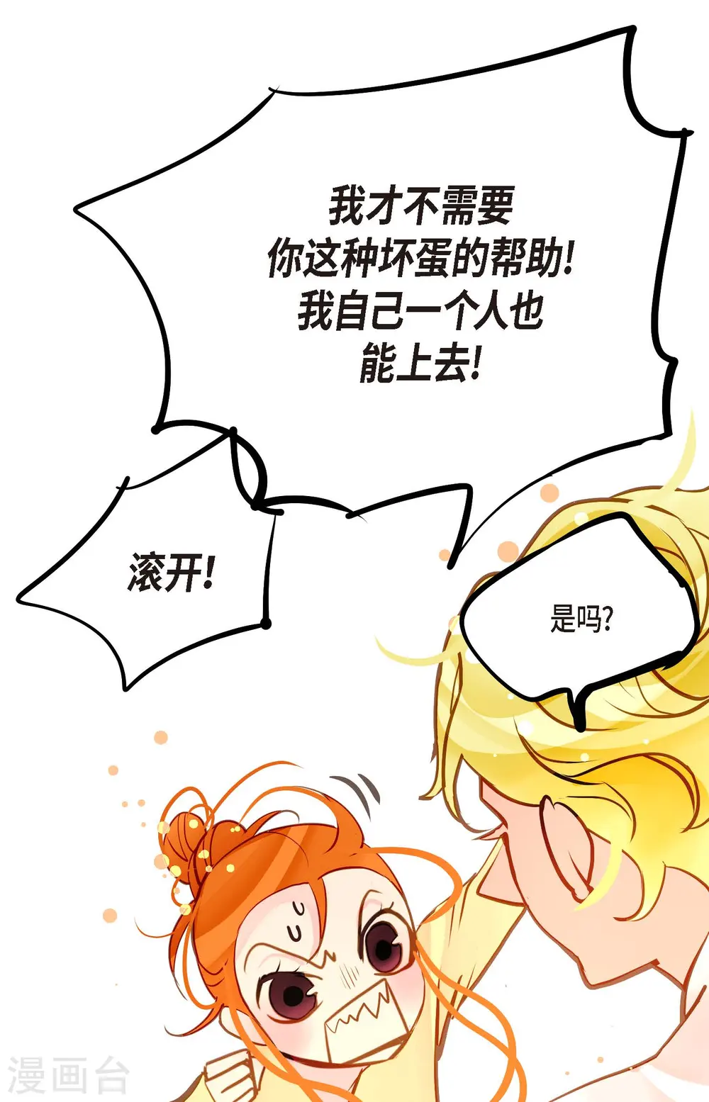 第72话 求你救救我吧 第26页