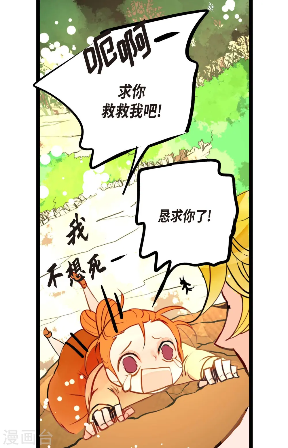 第72话 求你救救我吧 第28页