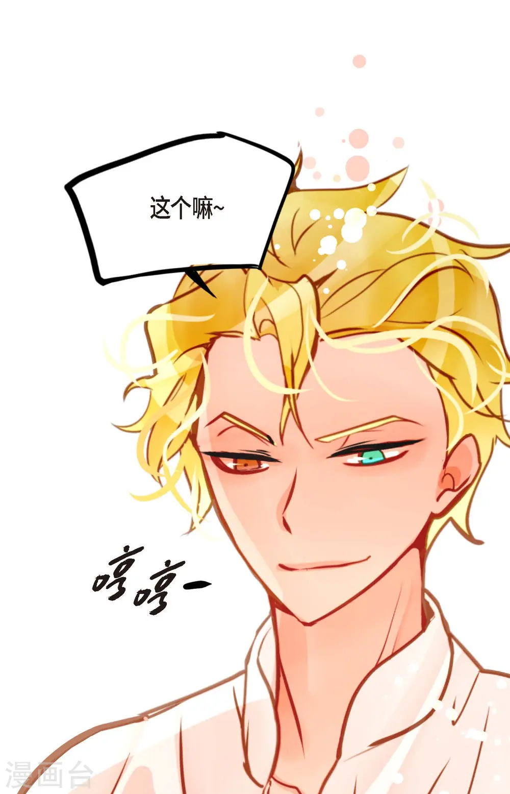 第72话 求你救救我吧 第29页