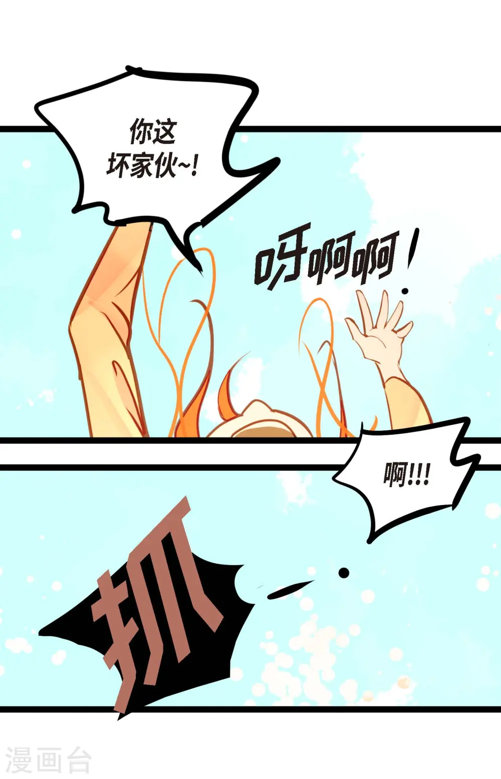 第72话 求你救救我吧 第31页