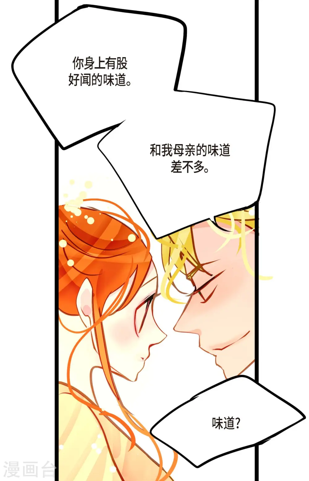 第72话 求你救救我吧 第36页