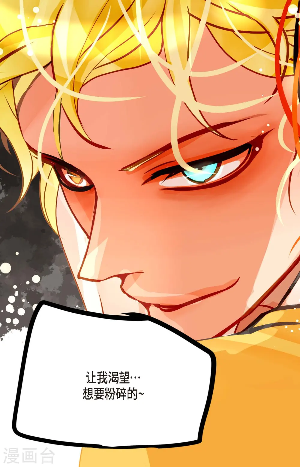 第72话 求你救救我吧 第38页