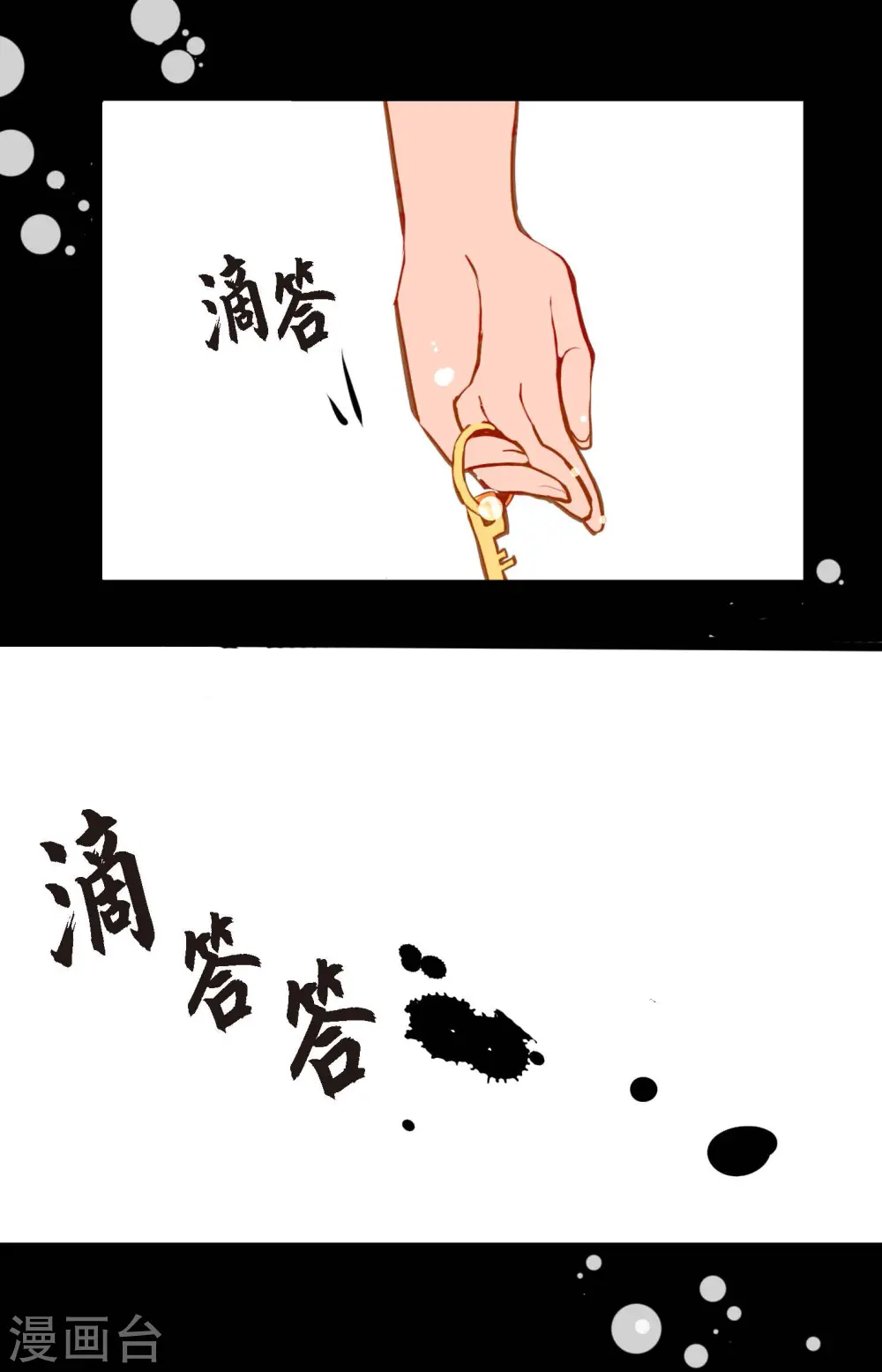 第72话 求你救救我吧 第40页