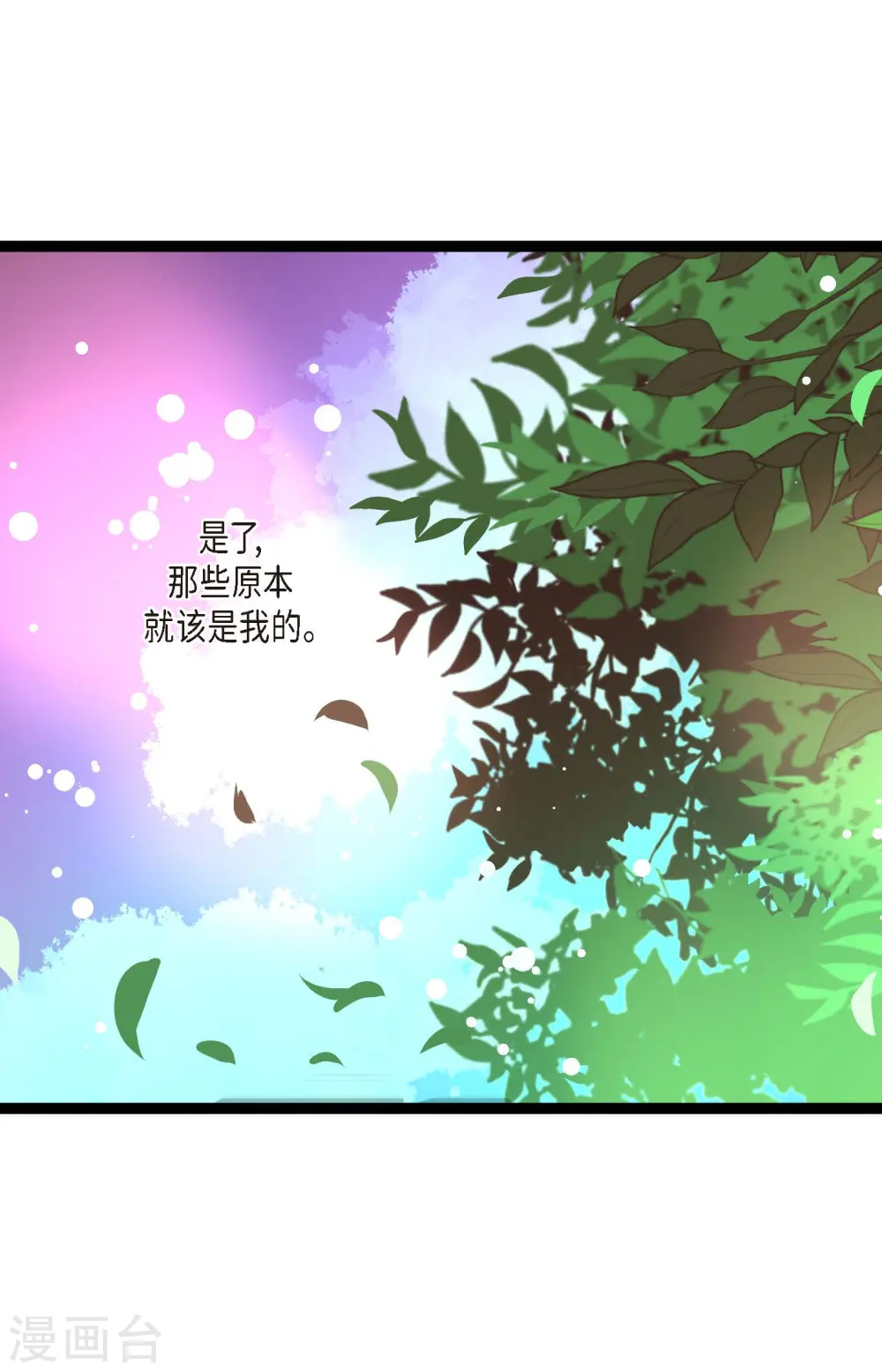 第70话 没用的蠢蛇 第3页