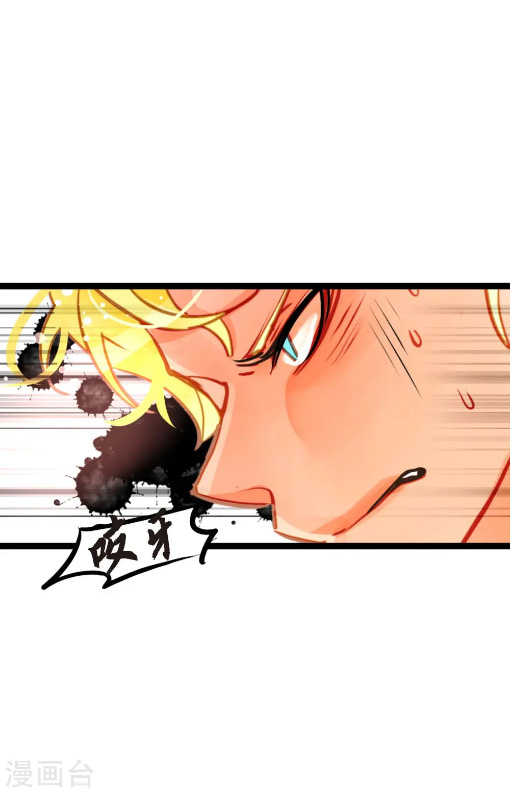 第70话 没用的蠢蛇 第4页