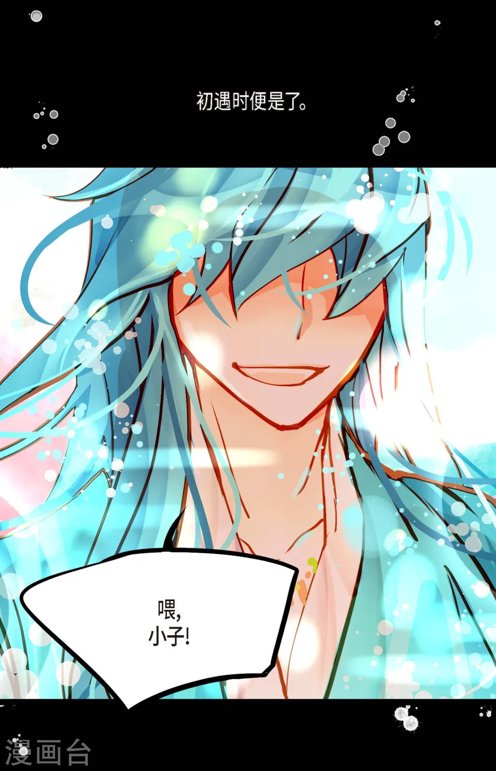 第70话 没用的蠢蛇 第5页