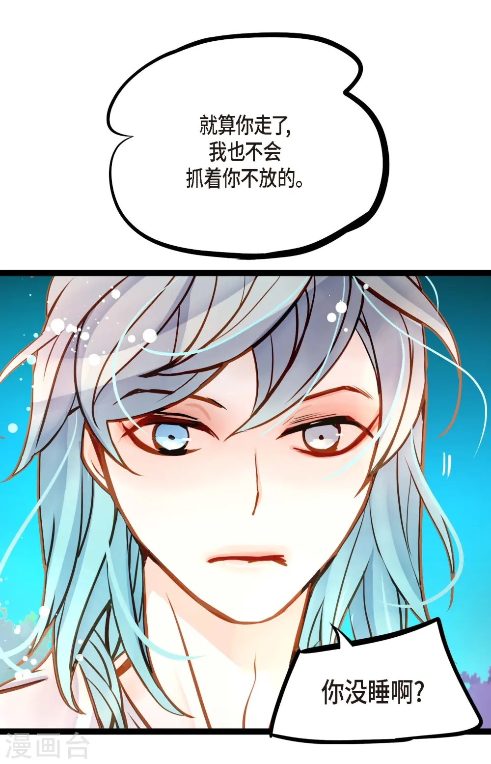 第70话 没用的蠢蛇 第10页
