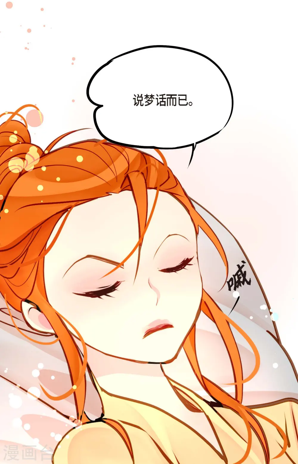 第70话 没用的蠢蛇 第12页