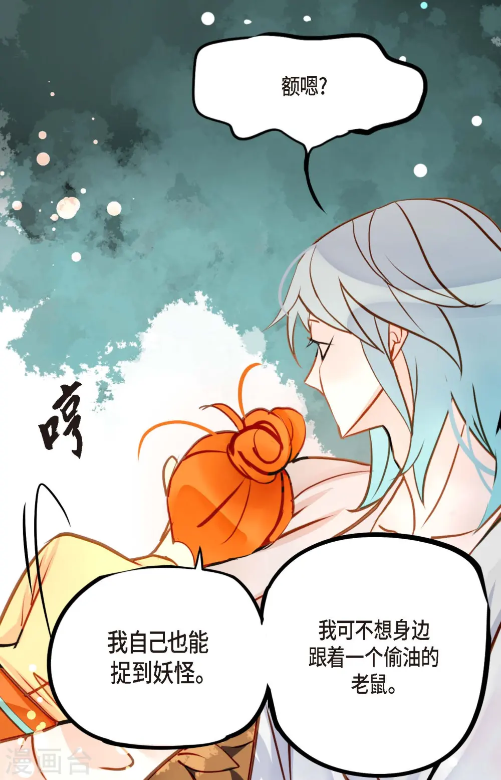 第70话 没用的蠢蛇 第13页