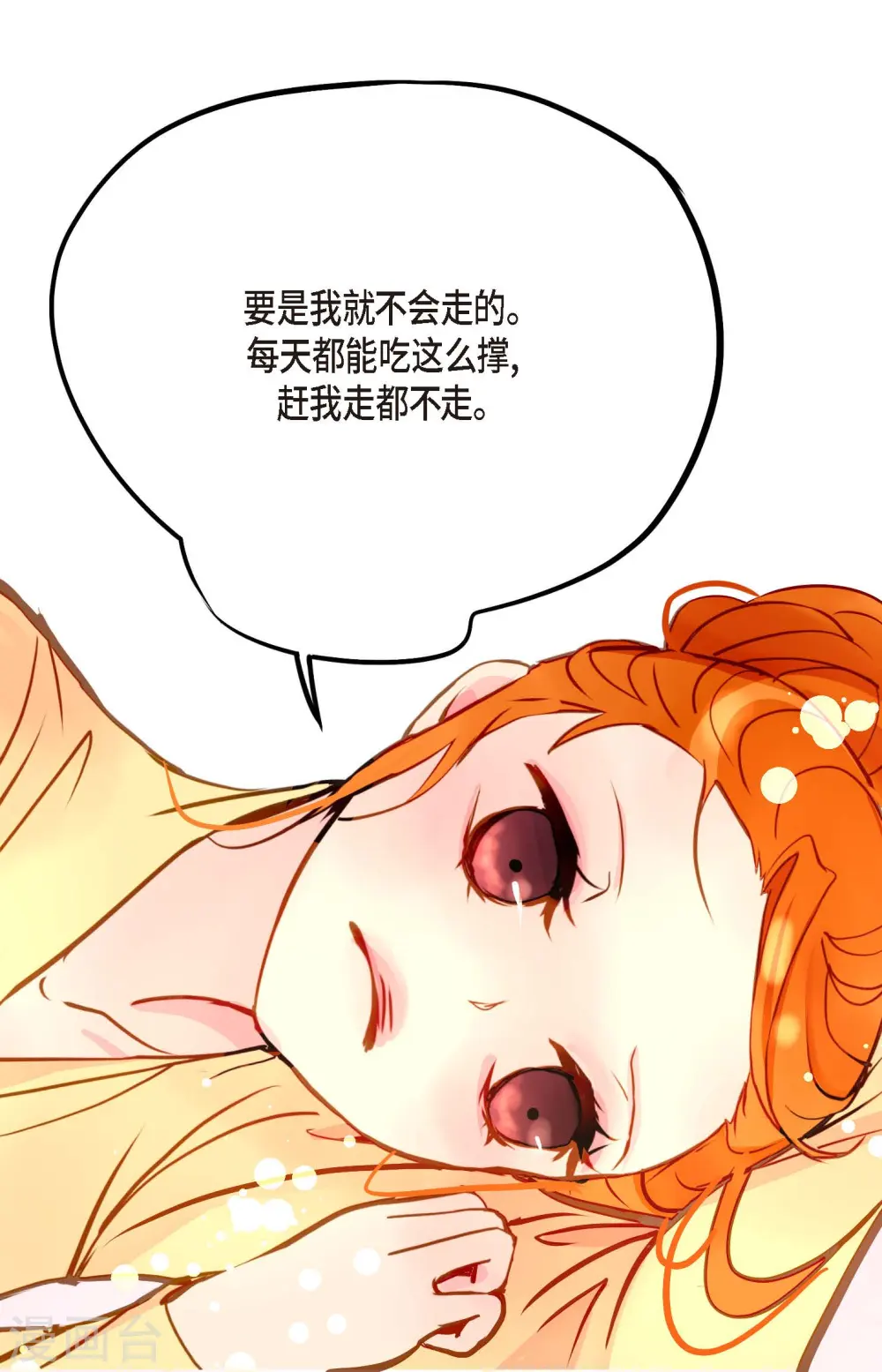 第70话 没用的蠢蛇 第15页