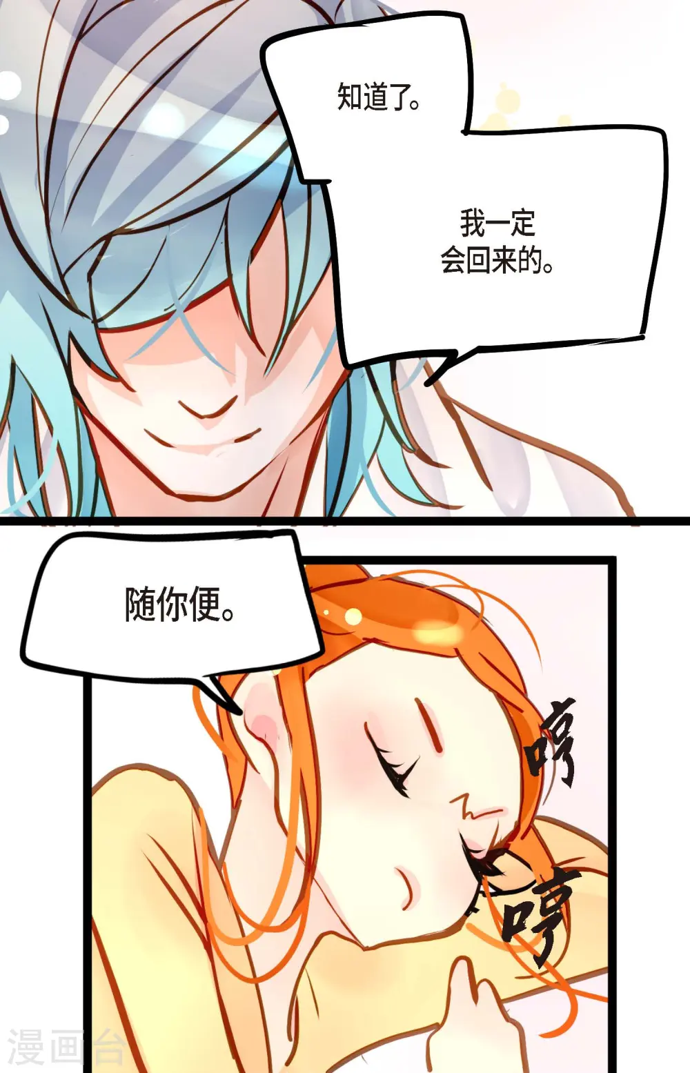 第70话 没用的蠢蛇 第16页