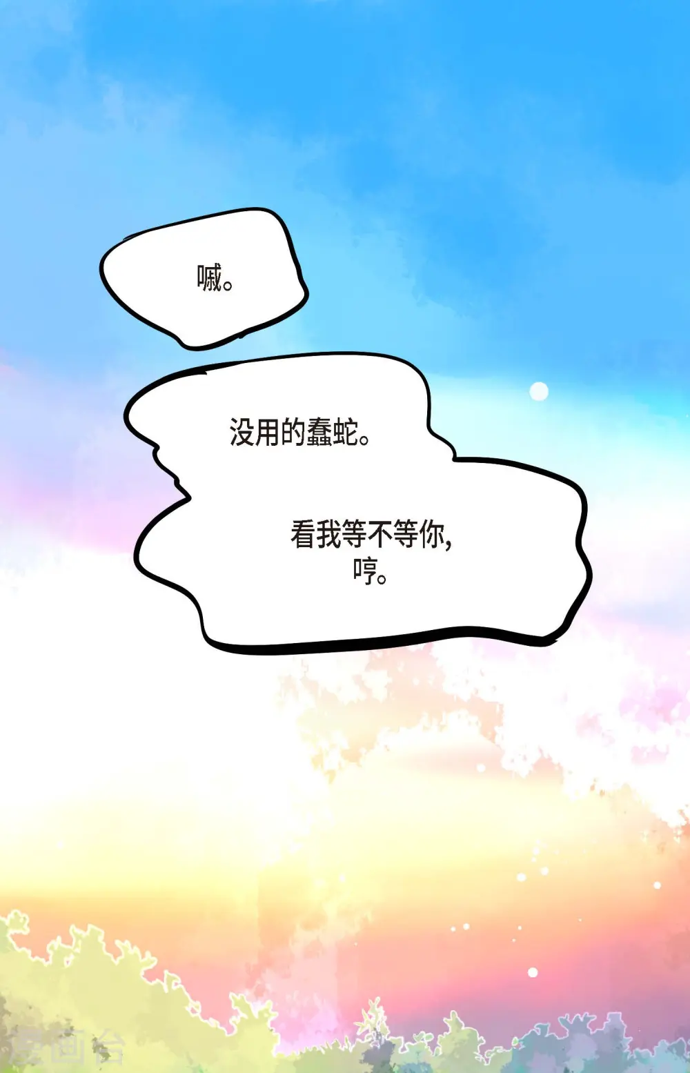 第70话 没用的蠢蛇 第19页