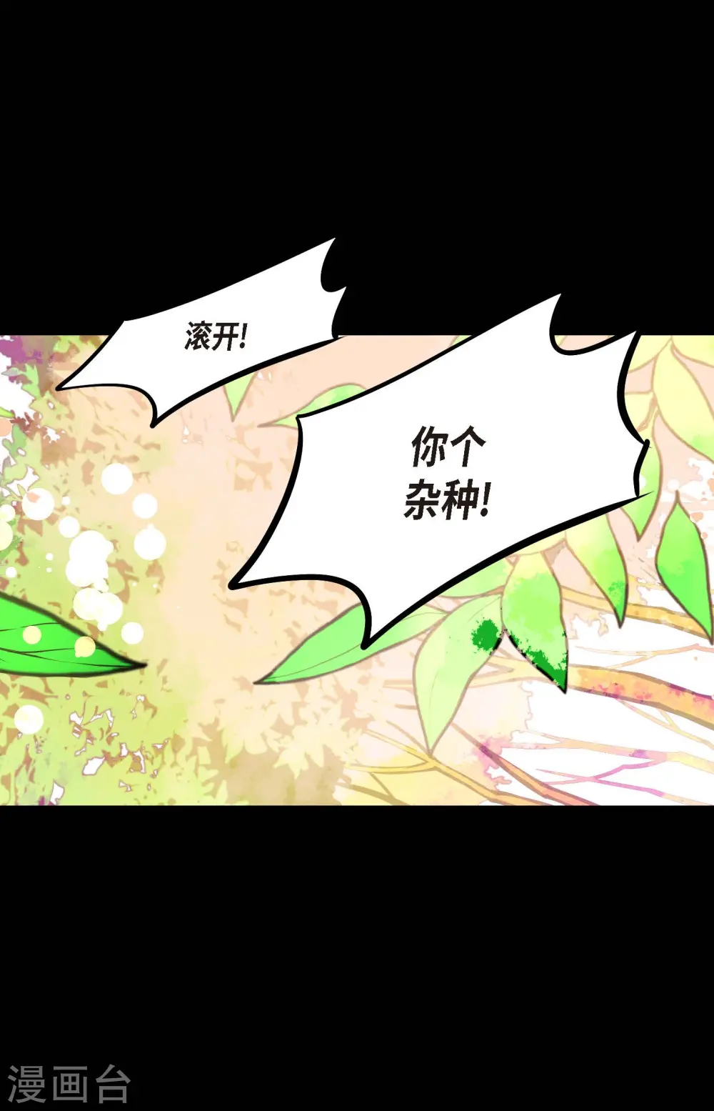 第70话 没用的蠢蛇 第21页
