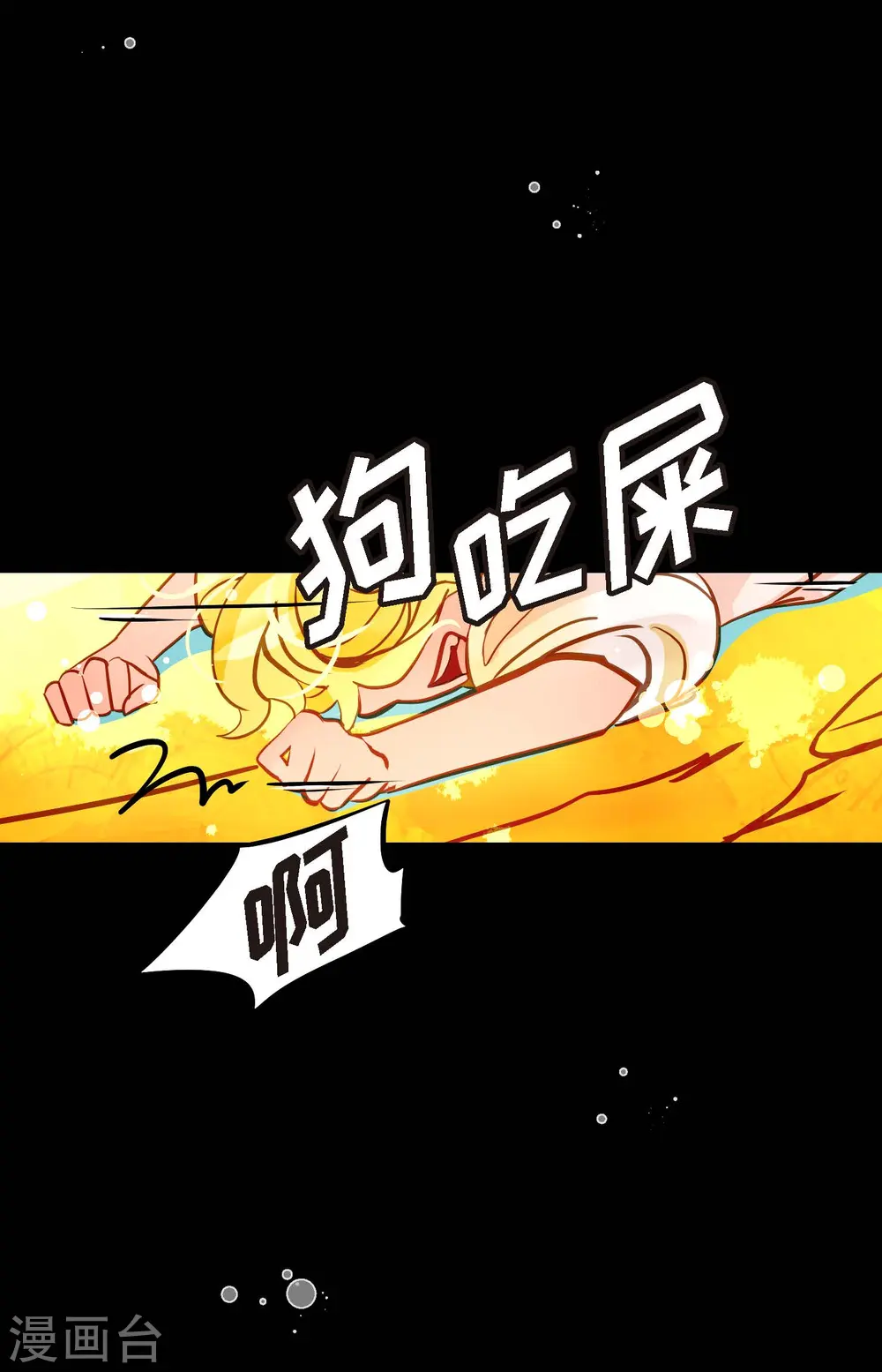 第70话 没用的蠢蛇 第23页
