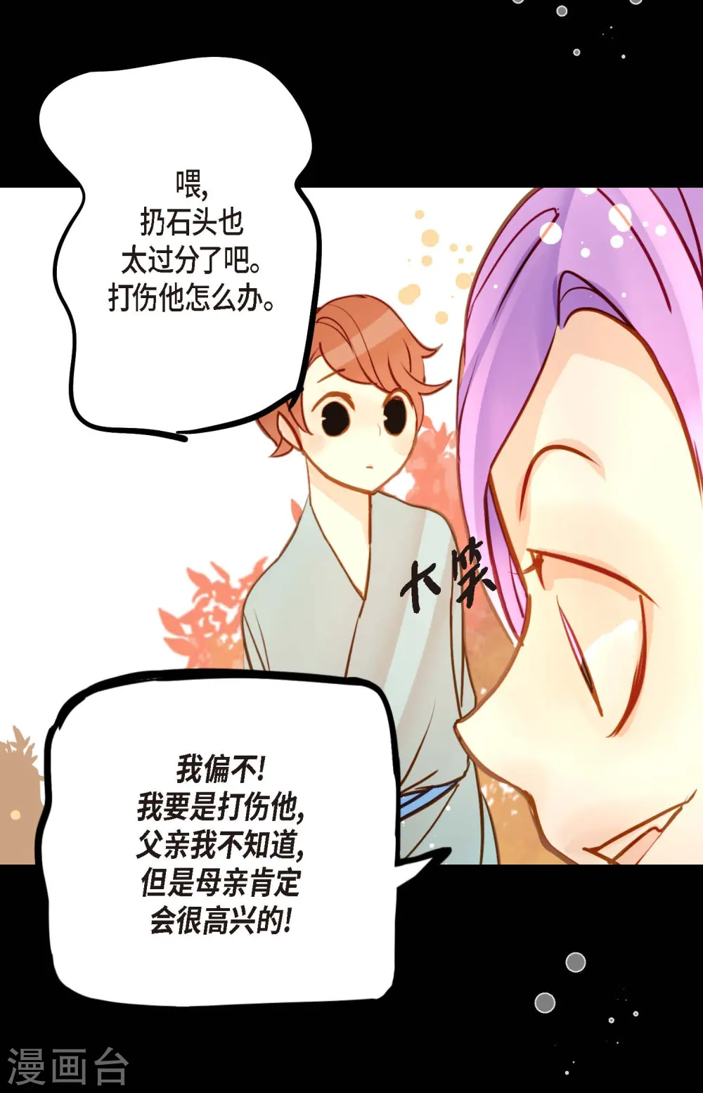 第70话 没用的蠢蛇 第25页