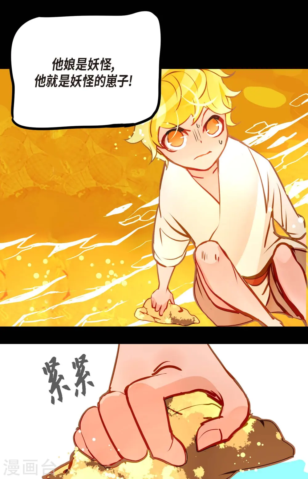 第70话 没用的蠢蛇 第26页