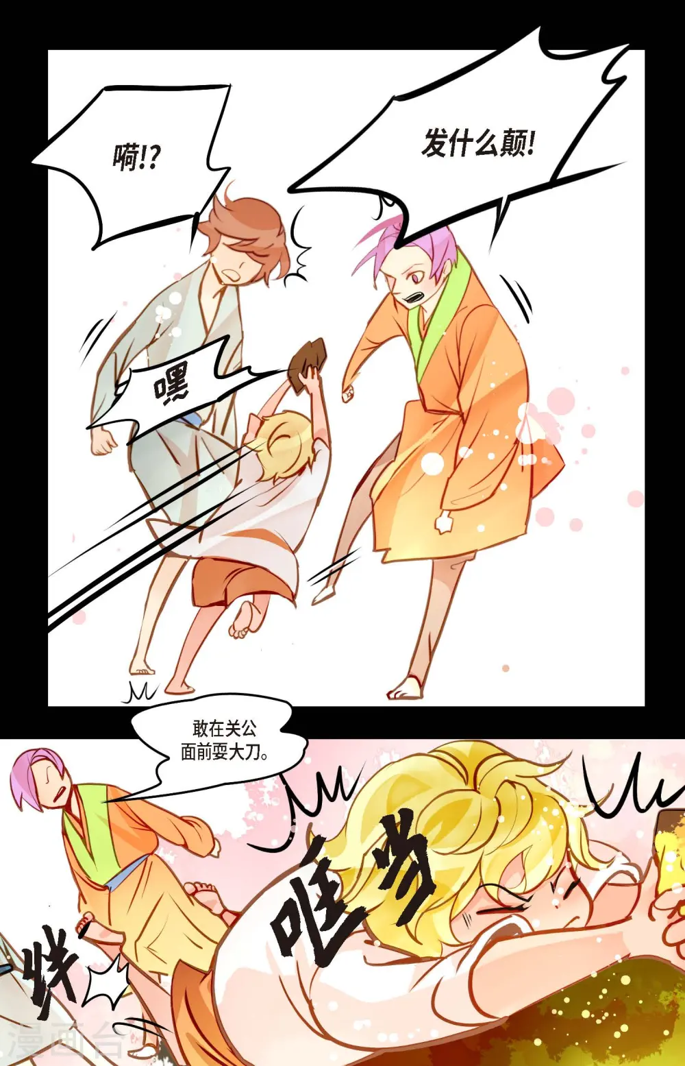 第70话 没用的蠢蛇 第28页