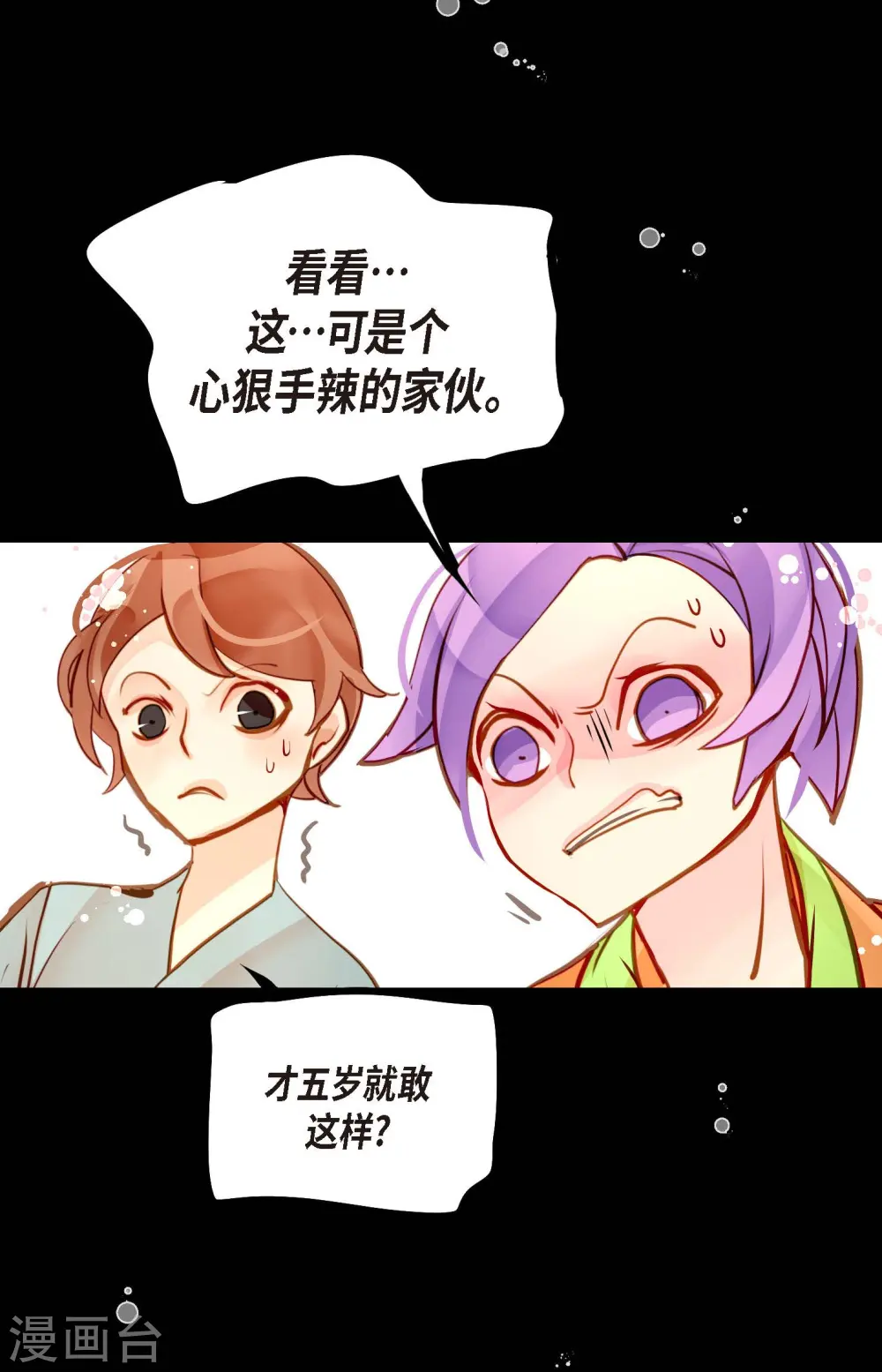 第70话 没用的蠢蛇 第29页