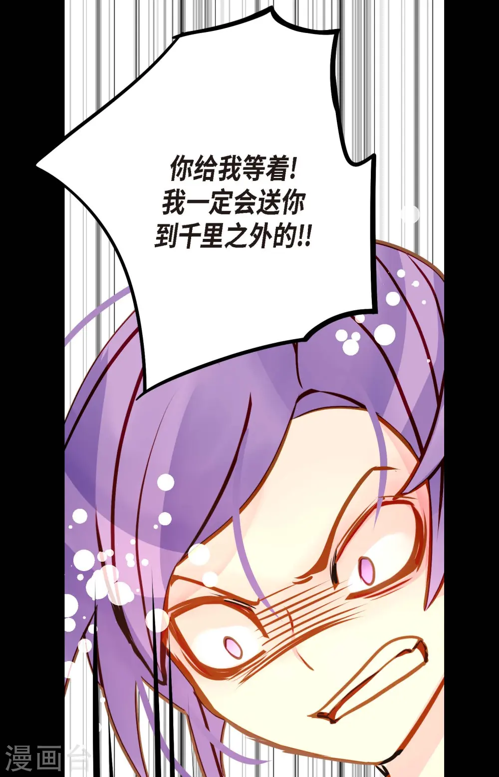 第70话 没用的蠢蛇 第31页
