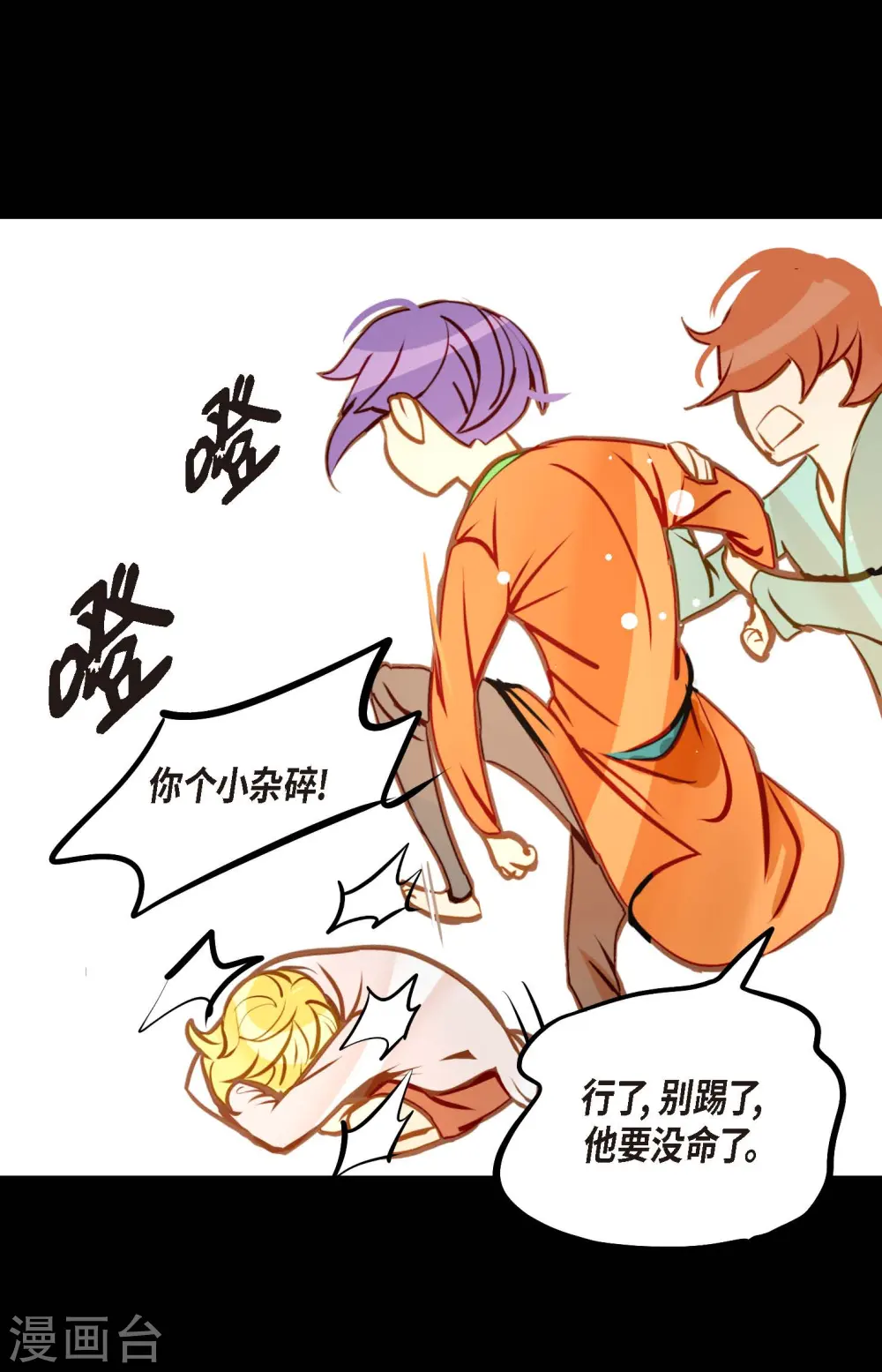 第70话 没用的蠢蛇 第32页
