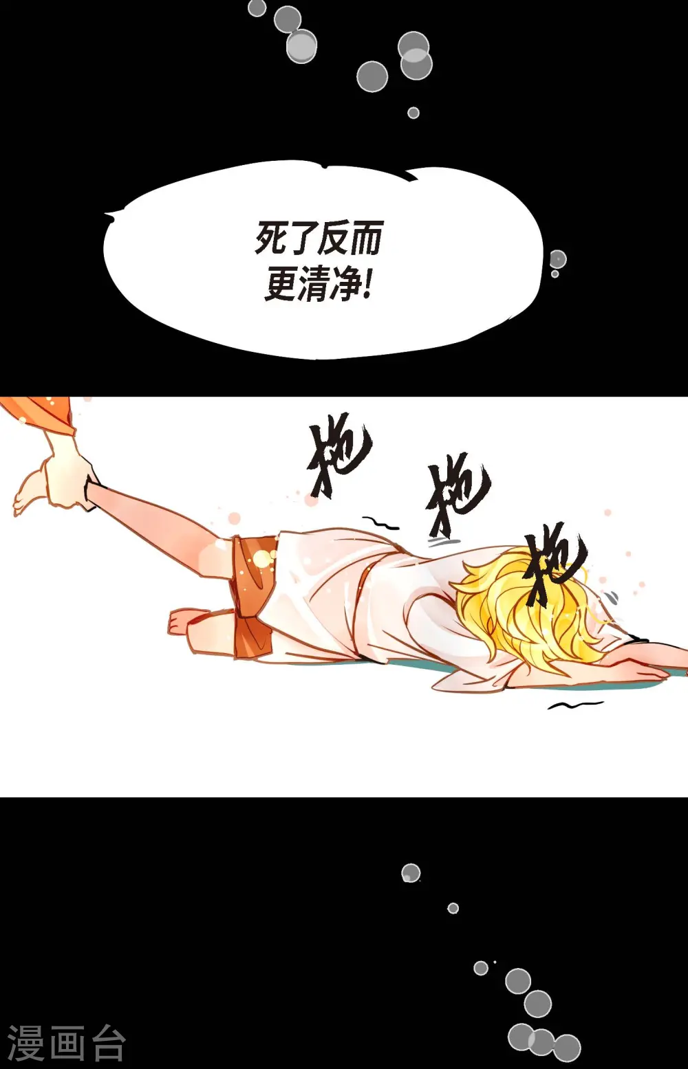 第70话 没用的蠢蛇 第33页