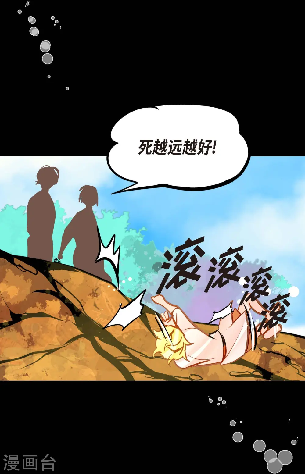 第70话 没用的蠢蛇 第34页