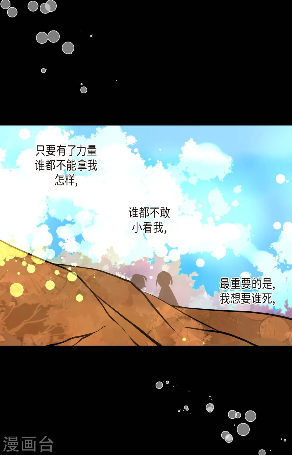 第70话 没用的蠢蛇 第36页